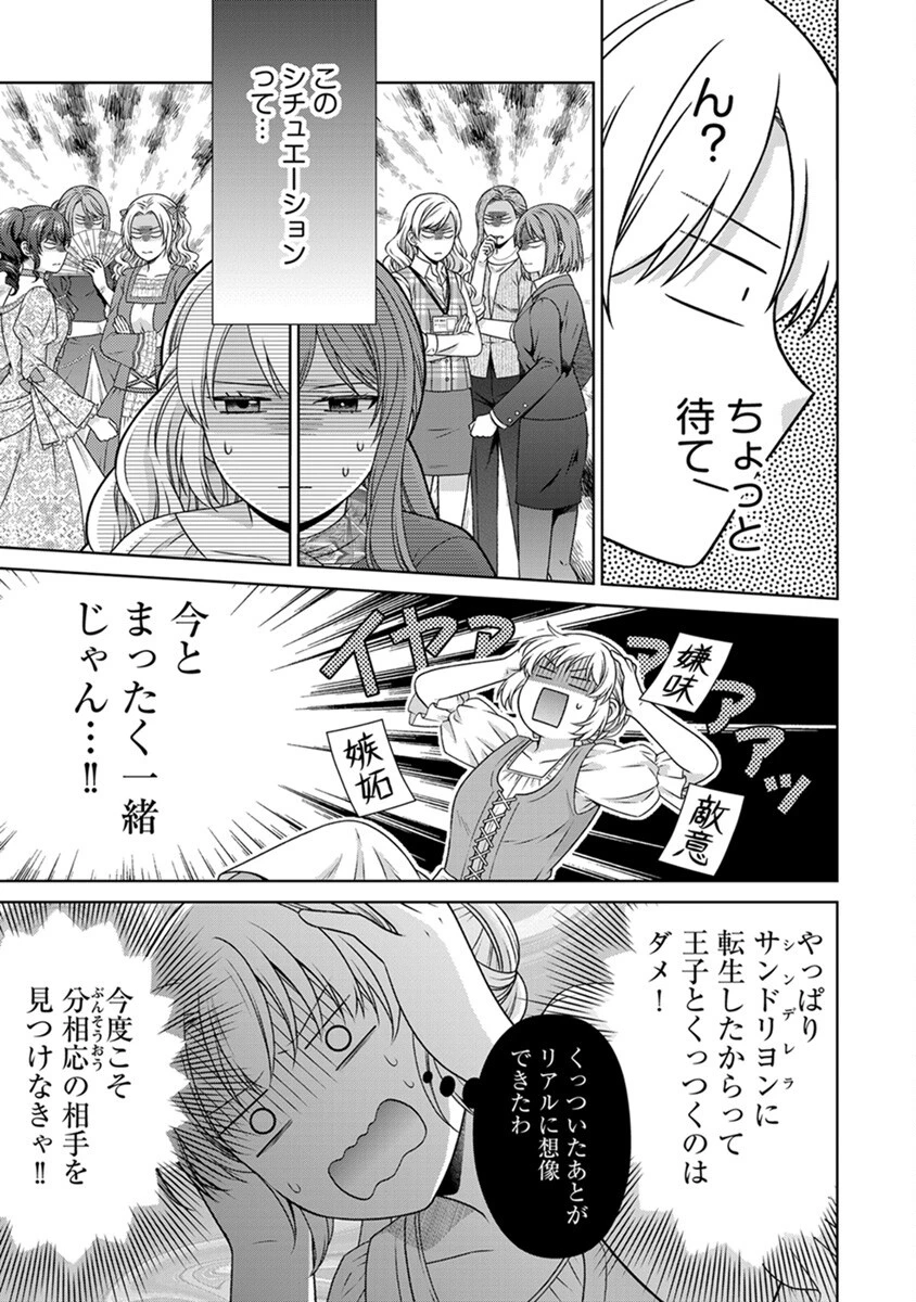 ロイヤルウェディングはお断り！ ～転生令嬢は冷血王子との結婚を回避したい～ 第4話 - 9