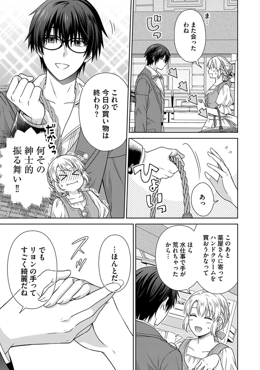 ロイヤルウェディングはお断り！ ～転生令嬢は冷血王子との結婚を回避したい～ 第5話 - 15