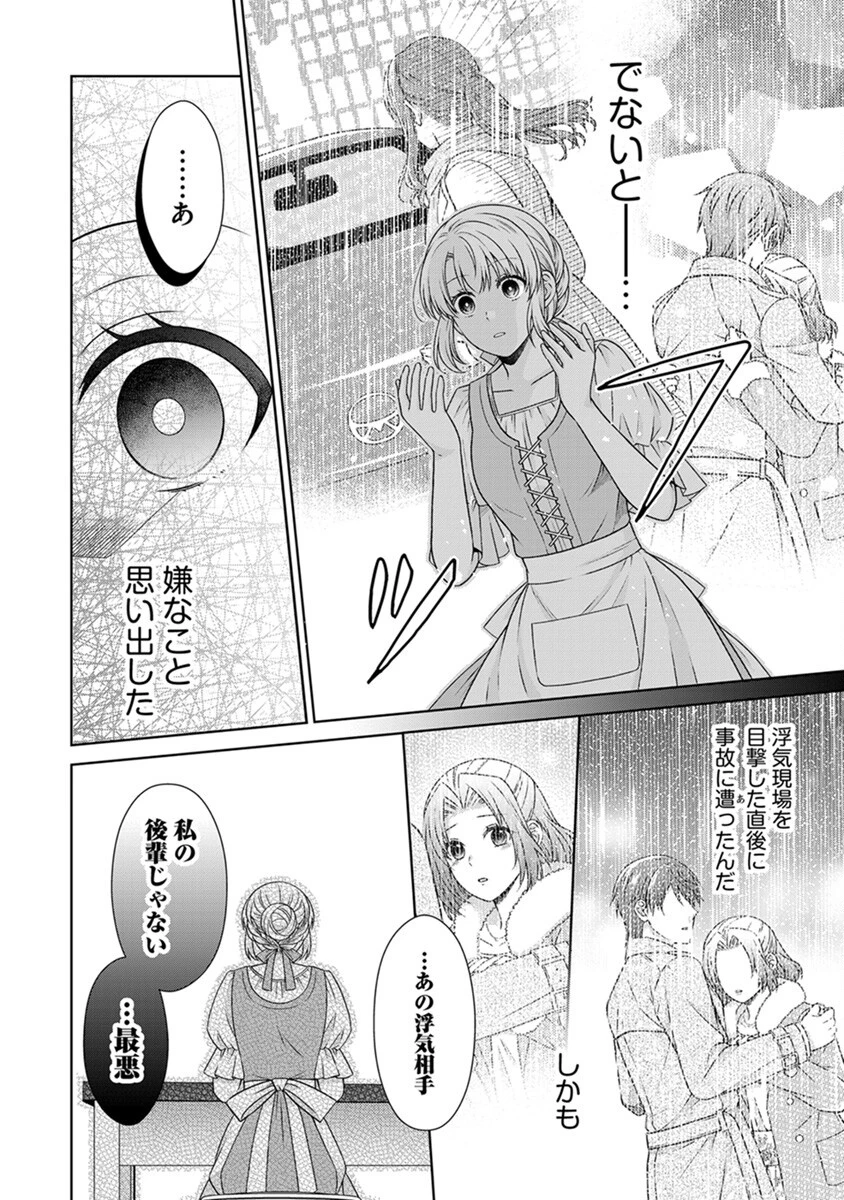 ロイヤルウェディングはお断り！ ～転生令嬢は冷血王子との結婚を回避したい～ 第4話 - 10