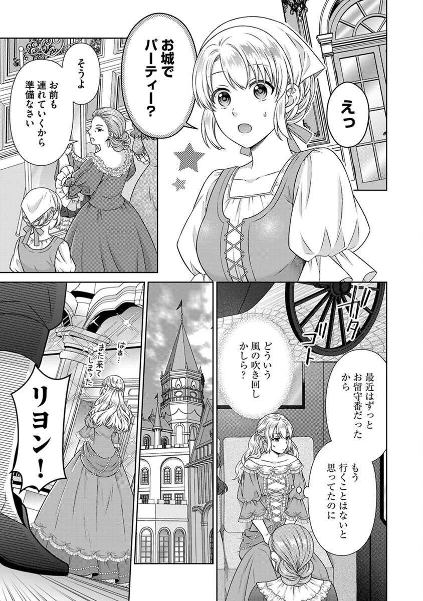 ロイヤルウェディングはお断り！ ～転生令嬢は冷血王子との結婚を回避したい～ 第4話 - 11