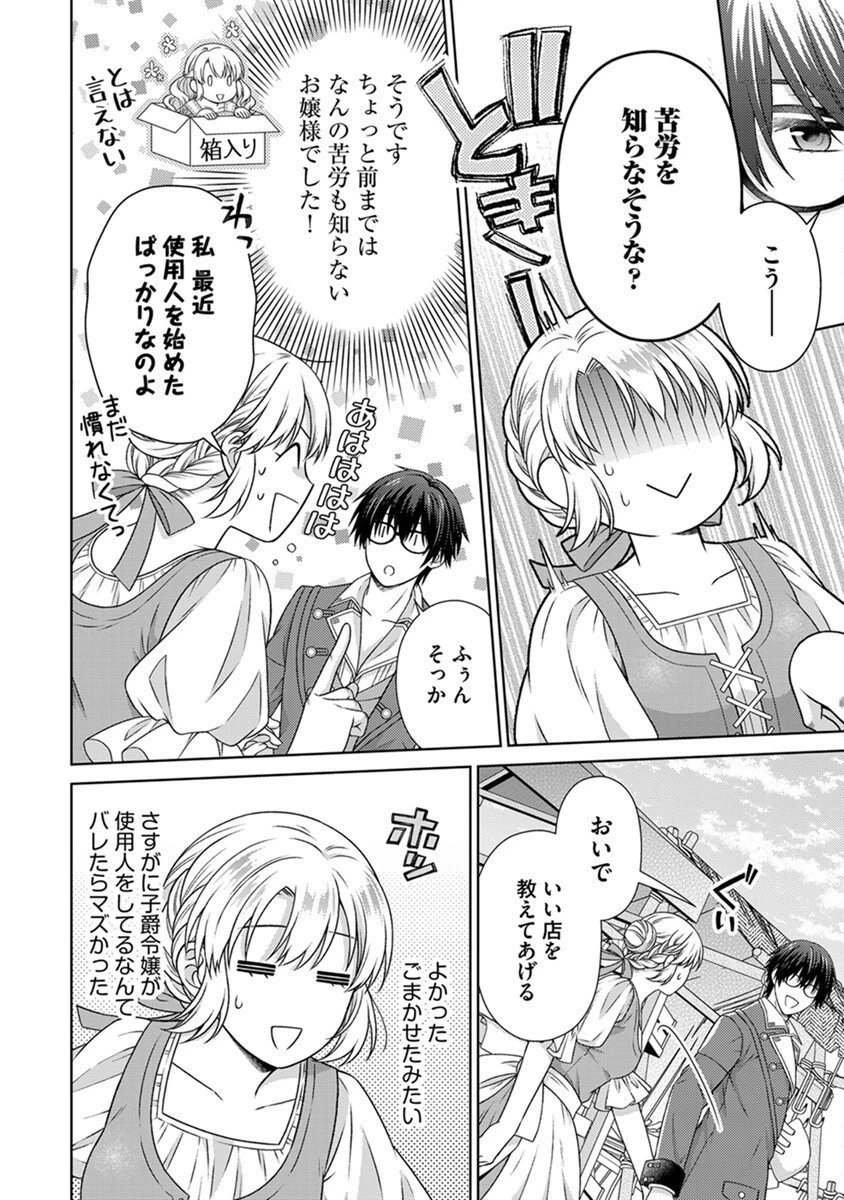 ロイヤルウェディングはお断り！ ～転生令嬢は冷血王子との結婚を回避したい～ 第5話 - 16