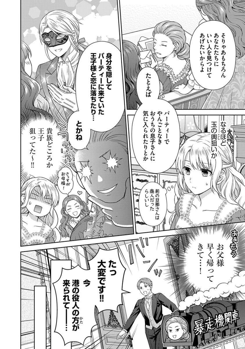 ロイヤルウェディングはお断り！ ～転生令嬢は冷血王子との結婚を回避したい～ 第3話 - 4