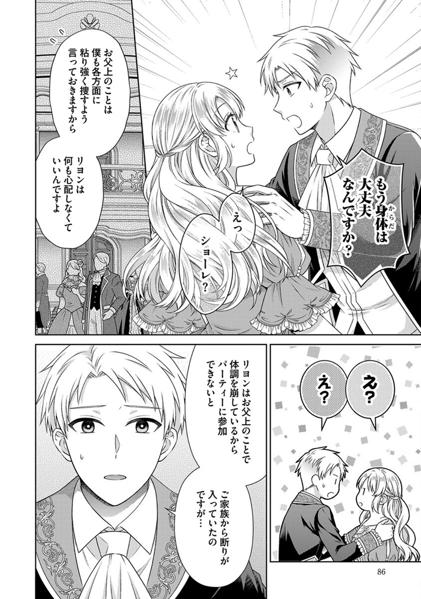 ロイヤルウェディングはお断り！ ～転生令嬢は冷血王子との結婚を回避したい～ 第4話 - 12