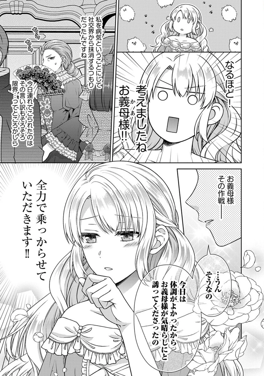 ロイヤルウェディングはお断り！ ～転生令嬢は冷血王子との結婚を回避したい～ 第4話 - 13