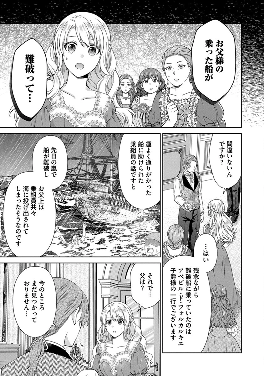 ロイヤルウェディングはお断り！ ～転生令嬢は冷血王子との結婚を回避したい～ 第3話 - 5