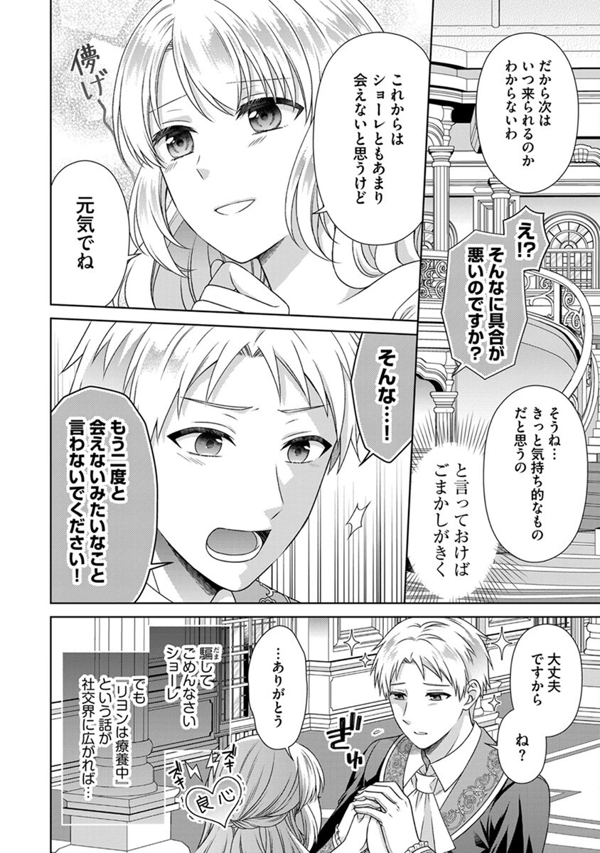 ロイヤルウェディングはお断り！ ～転生令嬢は冷血王子との結婚を回避したい～ 第4話 - 14