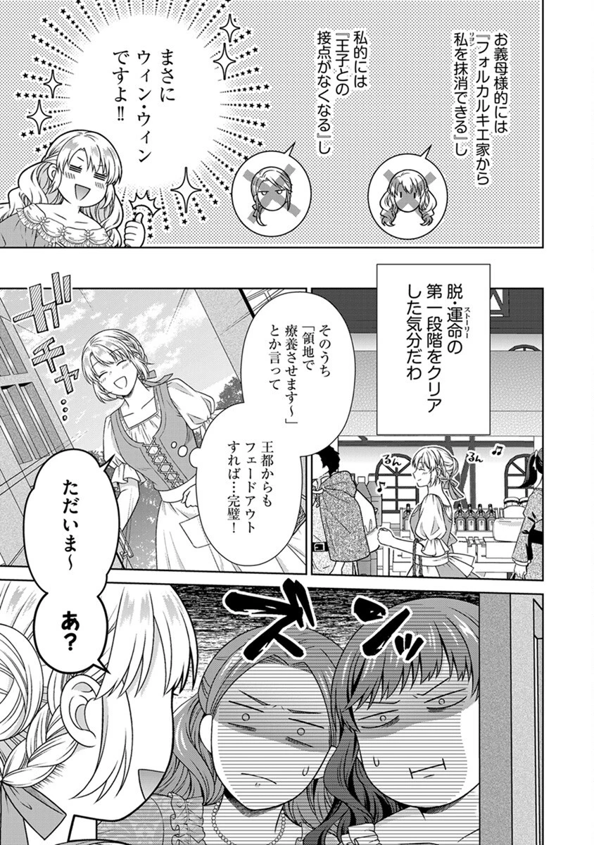 ロイヤルウェディングはお断り！ ～転生令嬢は冷血王子との結婚を回避したい～ 第4話 - 15