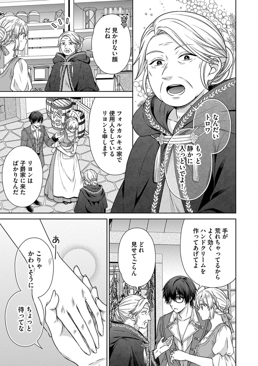 ロイヤルウェディングはお断り！ ～転生令嬢は冷血王子との結婚を回避したい～ 第5話 - 19