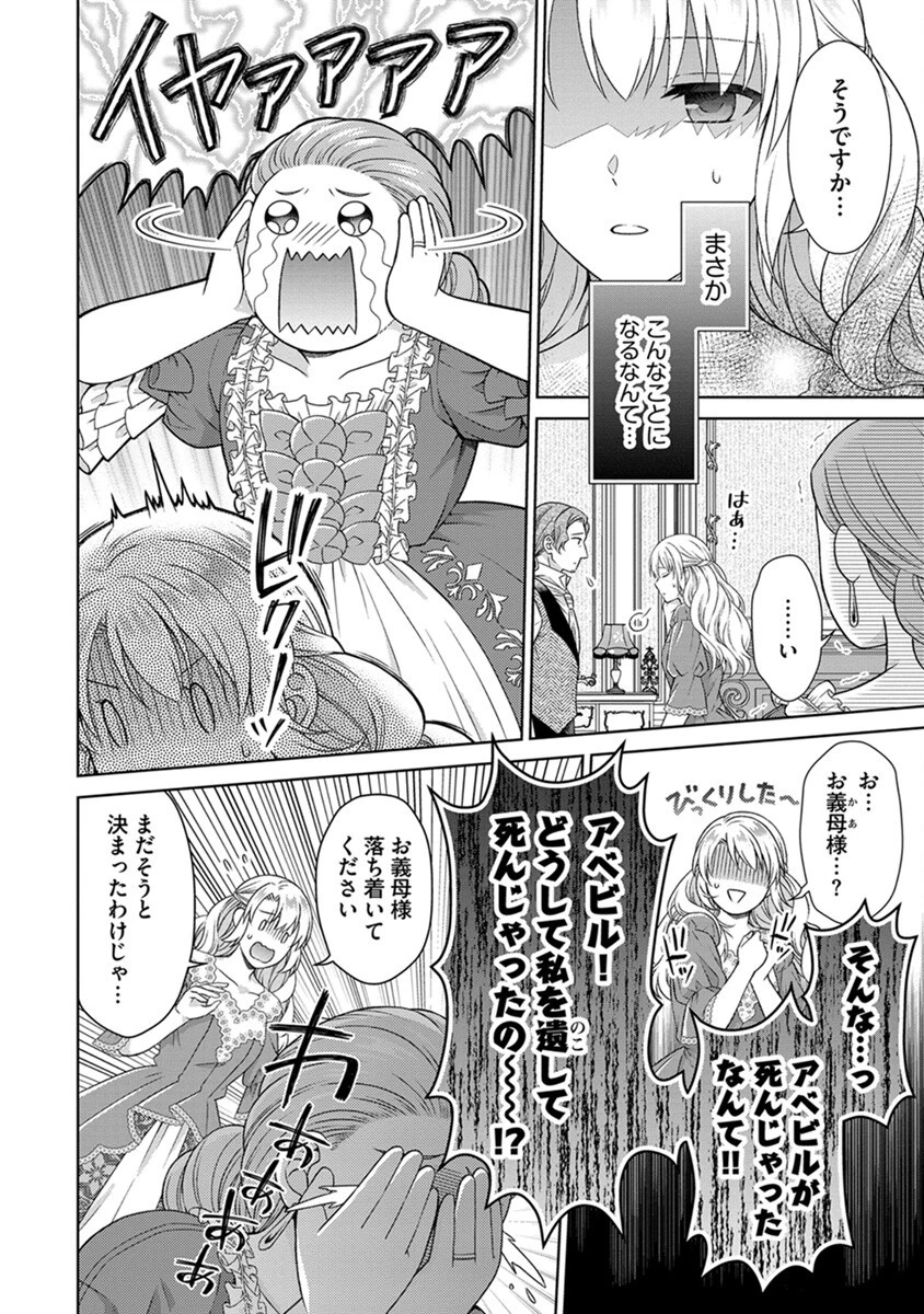 ロイヤルウェディングはお断り！ ～転生令嬢は冷血王子との結婚を回避したい～ 第3話 - 6