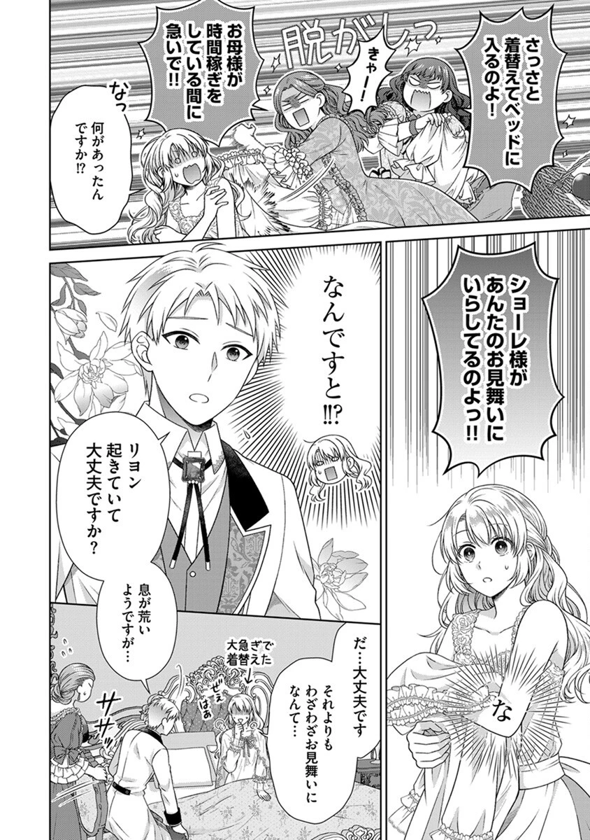 ロイヤルウェディングはお断り！ ～転生令嬢は冷血王子との結婚を回避したい～ 第4話 - 16