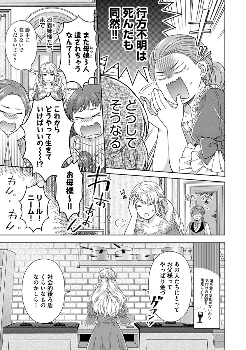 ロイヤルウェディングはお断り！ ～転生令嬢は冷血王子との結婚を回避したい～ 第3話 - 7
