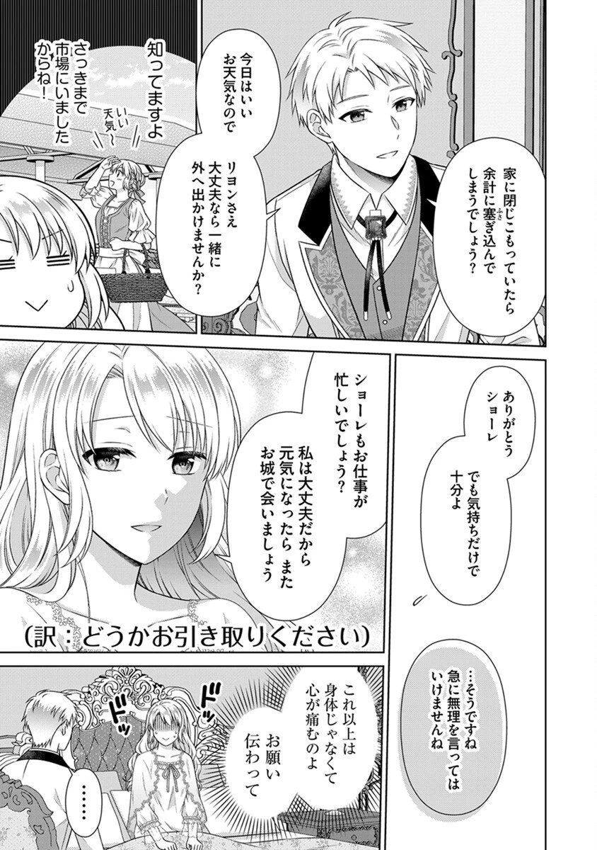 ロイヤルウェディングはお断り！ ～転生令嬢は冷血王子との結婚を回避したい～ 第4話 - 17