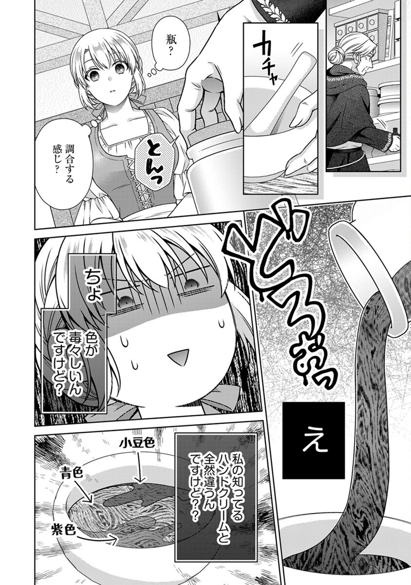 ロイヤルウェディングはお断り！ ～転生令嬢は冷血王子との結婚を回避したい～ 第5話 - 20