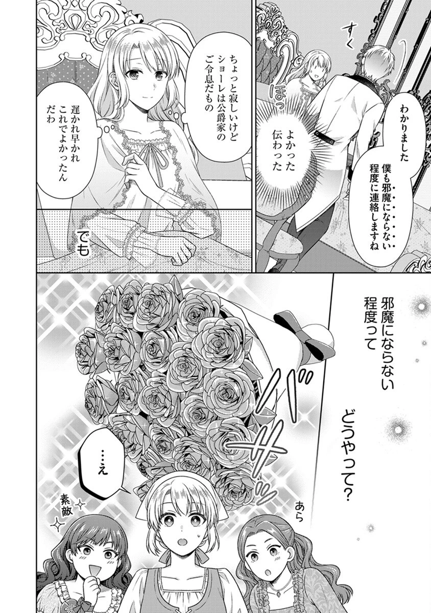 ロイヤルウェディングはお断り！ ～転生令嬢は冷血王子との結婚を回避したい～ 第4話 - 18