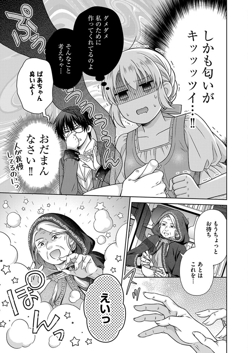 ロイヤルウェディングはお断り！ ～転生令嬢は冷血王子との結婚を回避したい～ 第5話 - 21