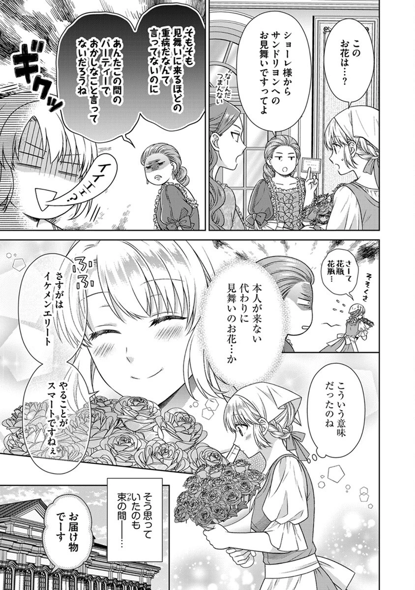 ロイヤルウェディングはお断り！ ～転生令嬢は冷血王子との結婚を回避したい～ 第4話 - 19