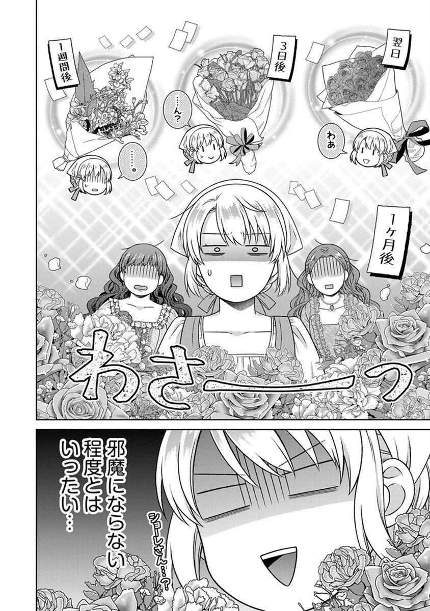 ロイヤルウェディングはお断り！ ～転生令嬢は冷血王子との結婚を回避したい～ 第4話 - 20