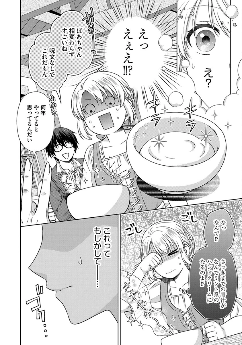ロイヤルウェディングはお断り！ ～転生令嬢は冷血王子との結婚を回避したい～ 第5話 - 22