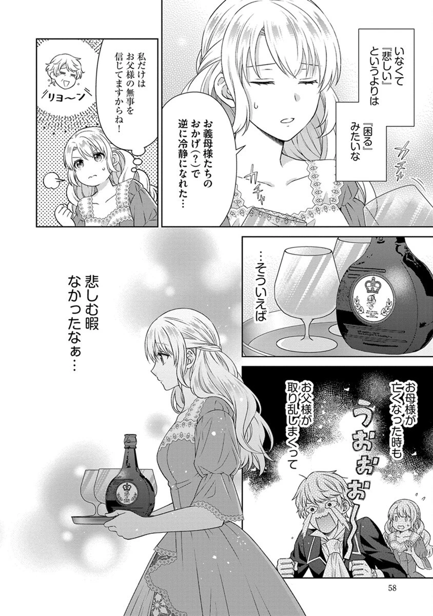 ロイヤルウェディングはお断り！ ～転生令嬢は冷血王子との結婚を回避したい～ 第3話 - 8