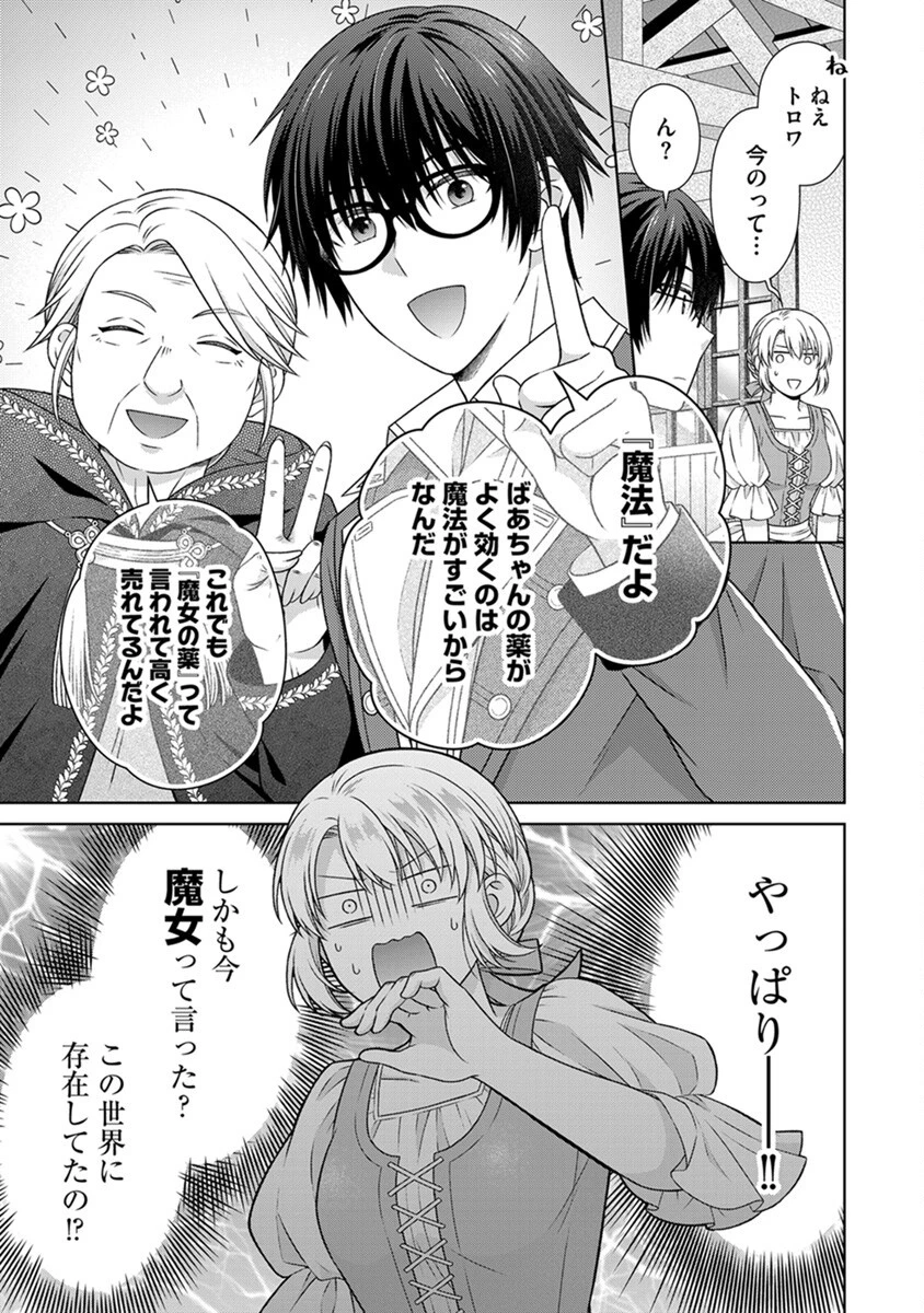 ロイヤルウェディングはお断り！ ～転生令嬢は冷血王子との結婚を回避したい～ 第5話 - 23