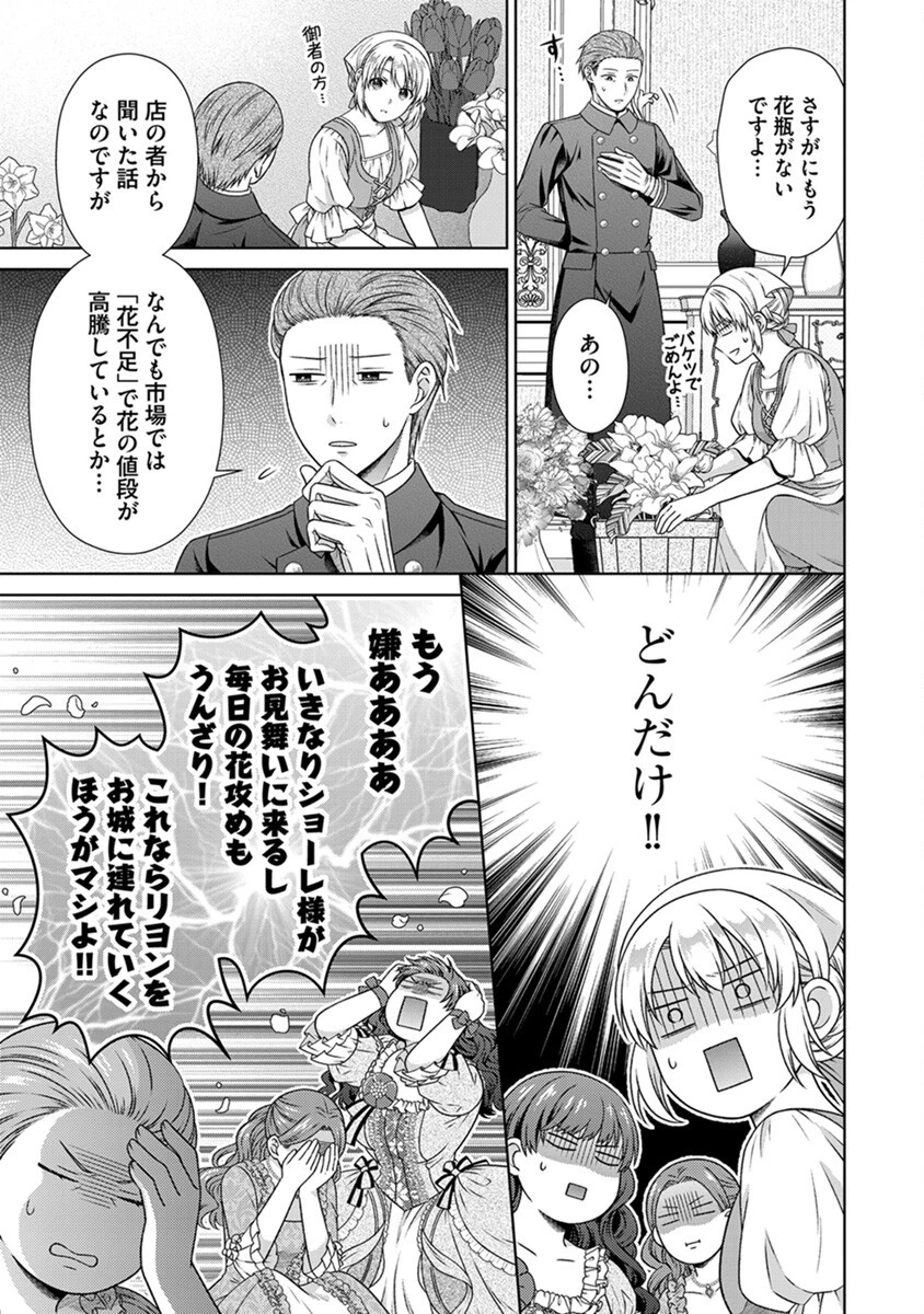 ロイヤルウェディングはお断り！ ～転生令嬢は冷血王子との結婚を回避したい～ 第4話 - 21