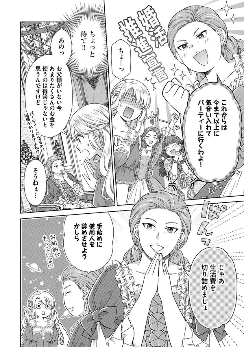ロイヤルウェディングはお断り！ ～転生令嬢は冷血王子との結婚を回避したい～ 第3話 - 10