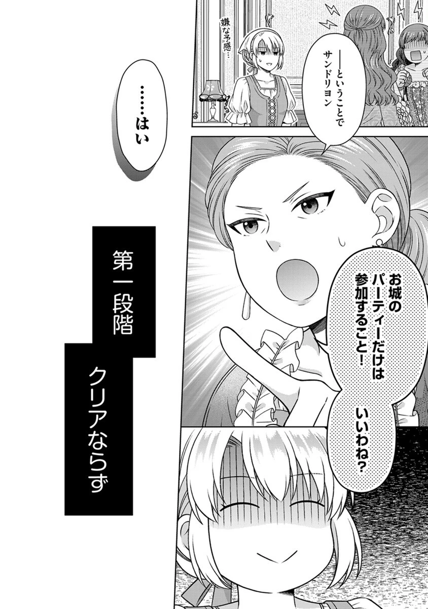 ロイヤルウェディングはお断り！ ～転生令嬢は冷血王子との結婚を回避したい～ 第4話 - 22