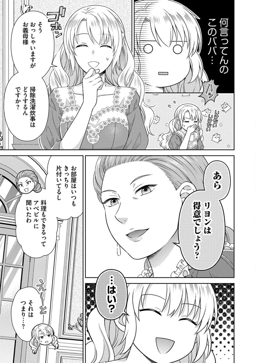 ロイヤルウェディングはお断り！ ～転生令嬢は冷血王子との結婚を回避したい～ 第3話 - 11