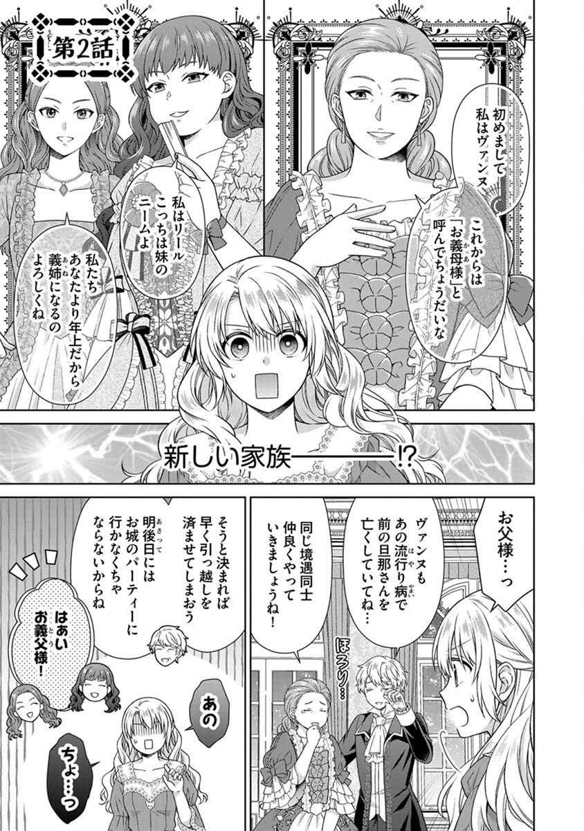 ロイヤルウェディングはお断り！ ～転生令嬢は冷血王子との結婚を回避したい～ 第2話 - 1