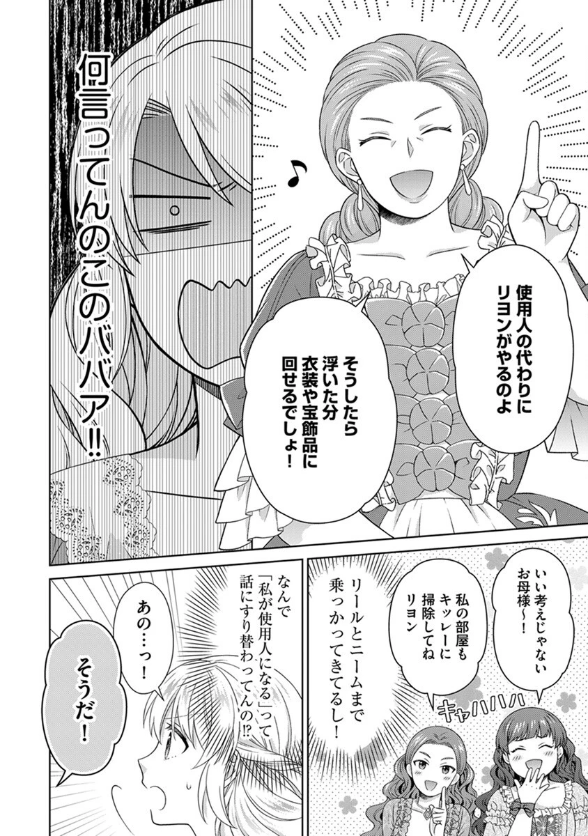 ロイヤルウェディングはお断り！ ～転生令嬢は冷血王子との結婚を回避したい～ 第3話 - 12
