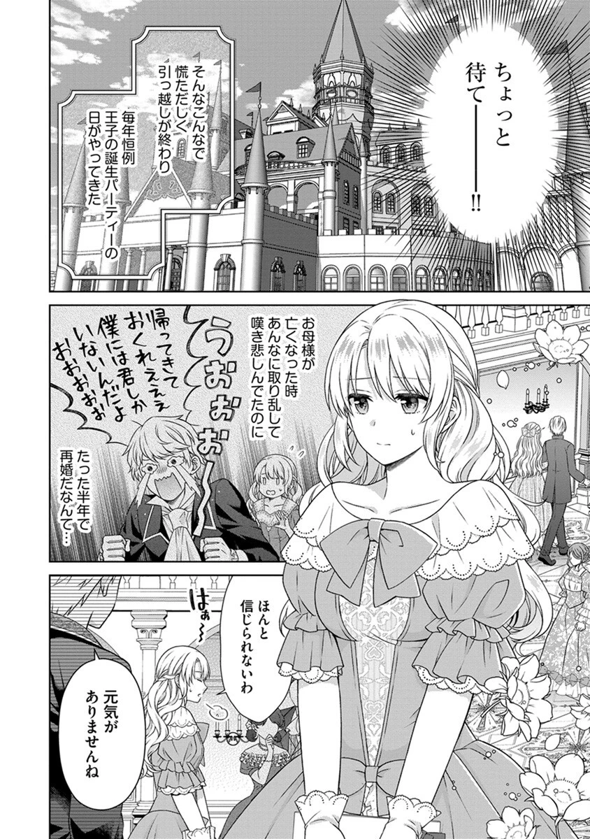 ロイヤルウェディングはお断り！ ～転生令嬢は冷血王子との結婚を回避したい～ 第2話 - 2