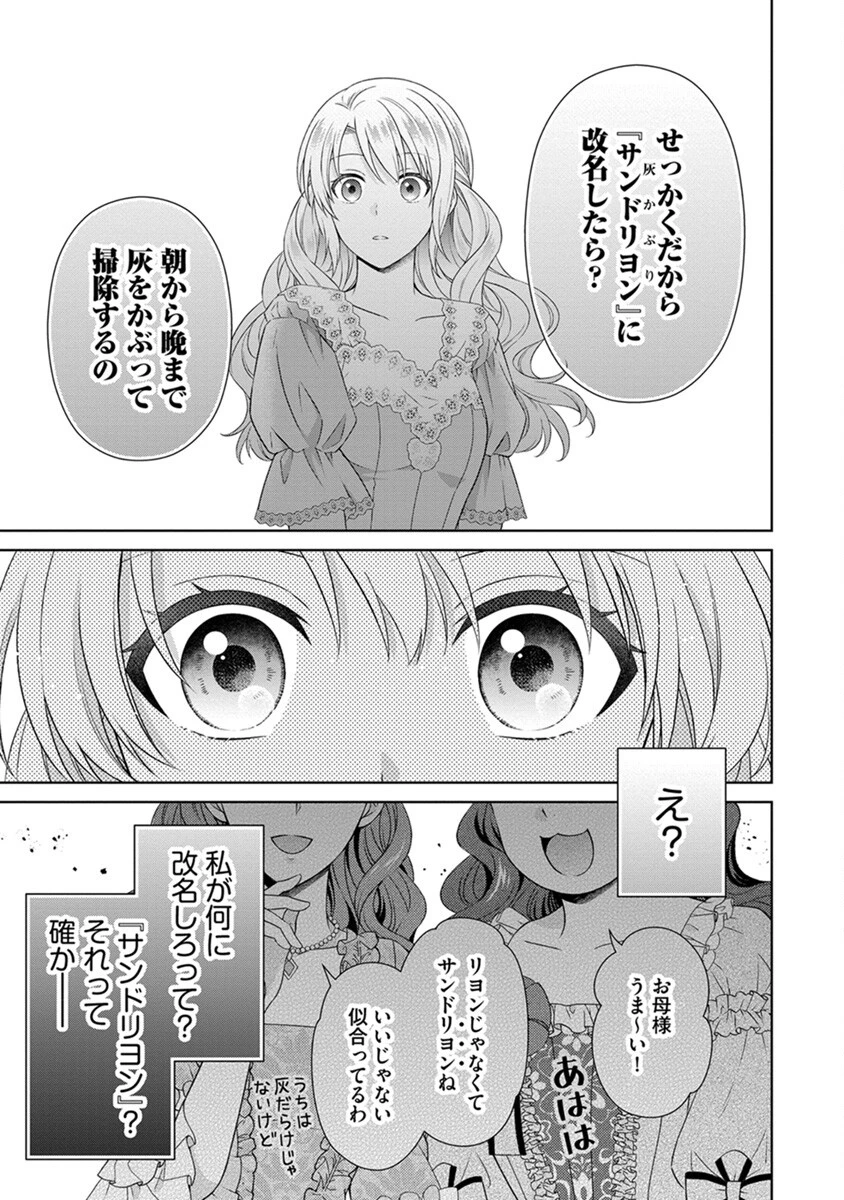 ロイヤルウェディングはお断り！ ～転生令嬢は冷血王子との結婚を回避したい～ 第3話 - 13