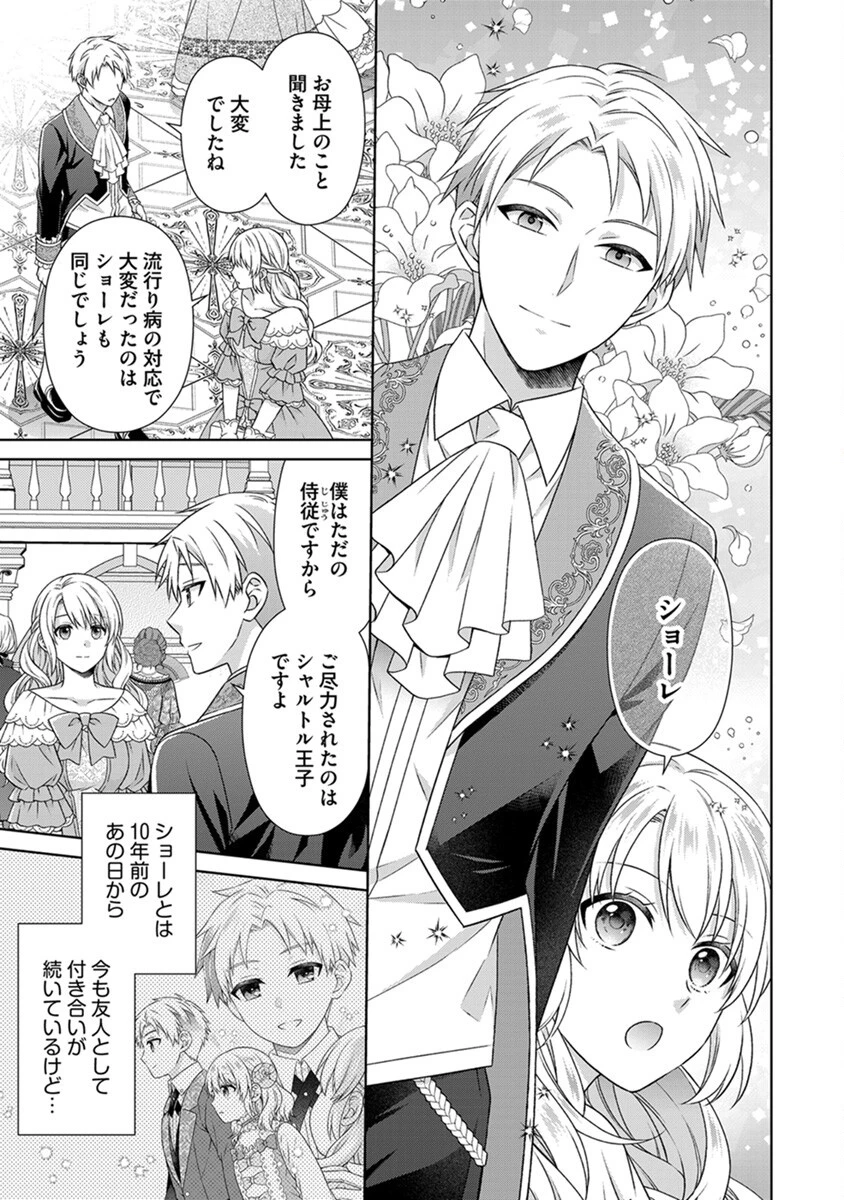 ロイヤルウェディングはお断り！ ～転生令嬢は冷血王子との結婚を回避したい～ 第2話 - 3