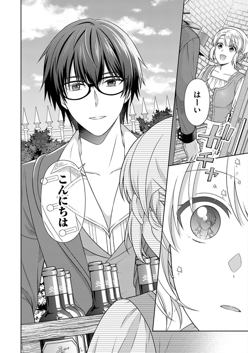 ロイヤルウェディングはお断り！ ～転生令嬢は冷血王子との結婚を回避したい～ 第4話 - 24