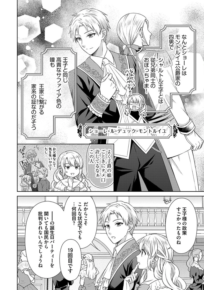 ロイヤルウェディングはお断り！ ～転生令嬢は冷血王子との結婚を回避したい～ 第2話 - 4