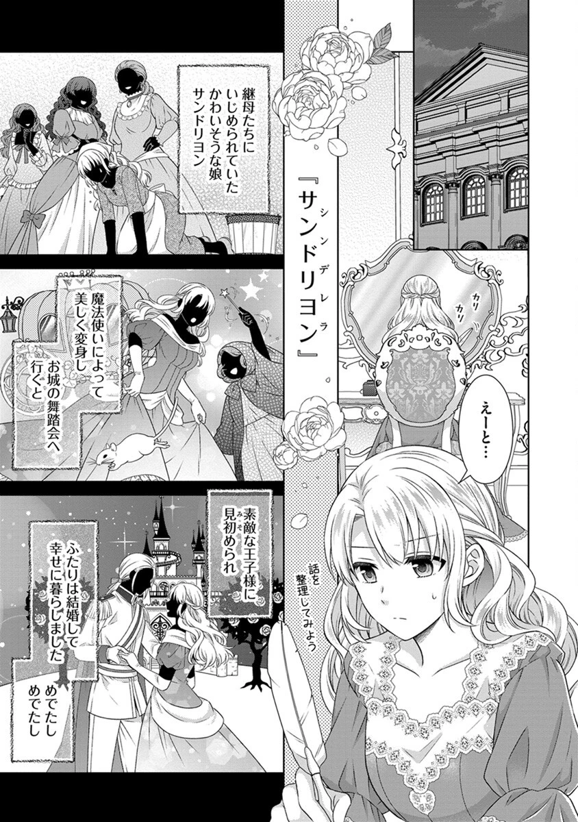 ロイヤルウェディングはお断り！ ～転生令嬢は冷血王子との結婚を回避したい～ 第3話 - 15