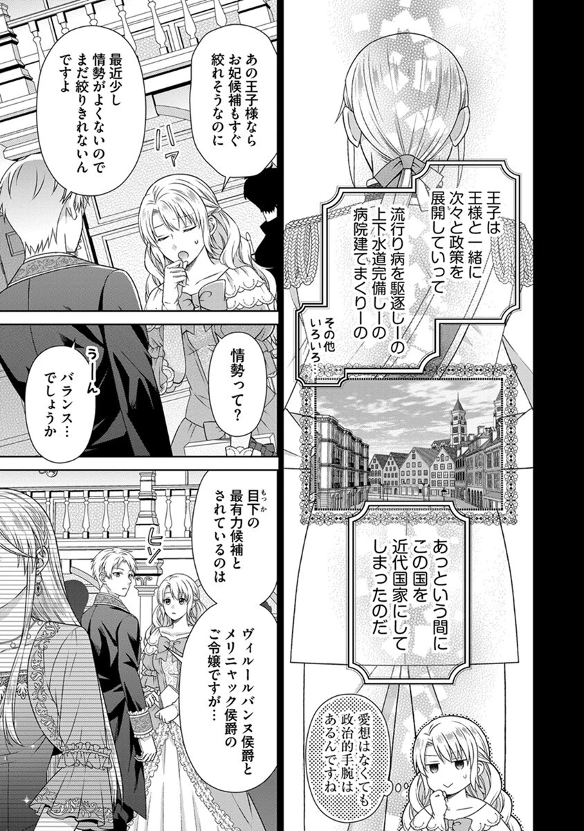 ロイヤルウェディングはお断り！ ～転生令嬢は冷血王子との結婚を回避したい～ 第2話 - 5