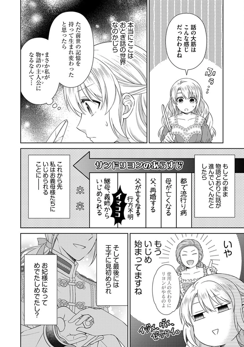ロイヤルウェディングはお断り！ ～転生令嬢は冷血王子との結婚を回避したい～ 第3話 - 16
