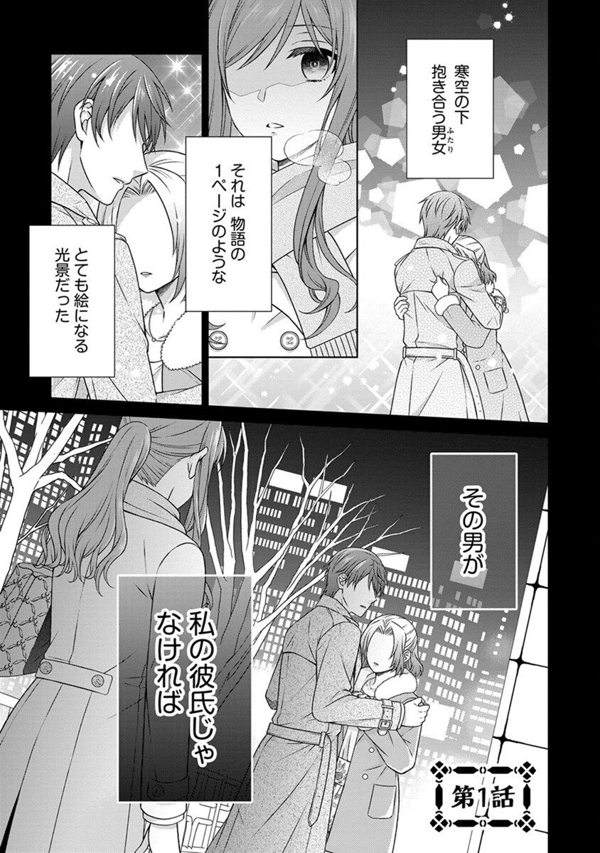 ロイヤルウェディングはお断り！ ～転生令嬢は冷血王子との結婚を回避したい～ 第1話 - 1