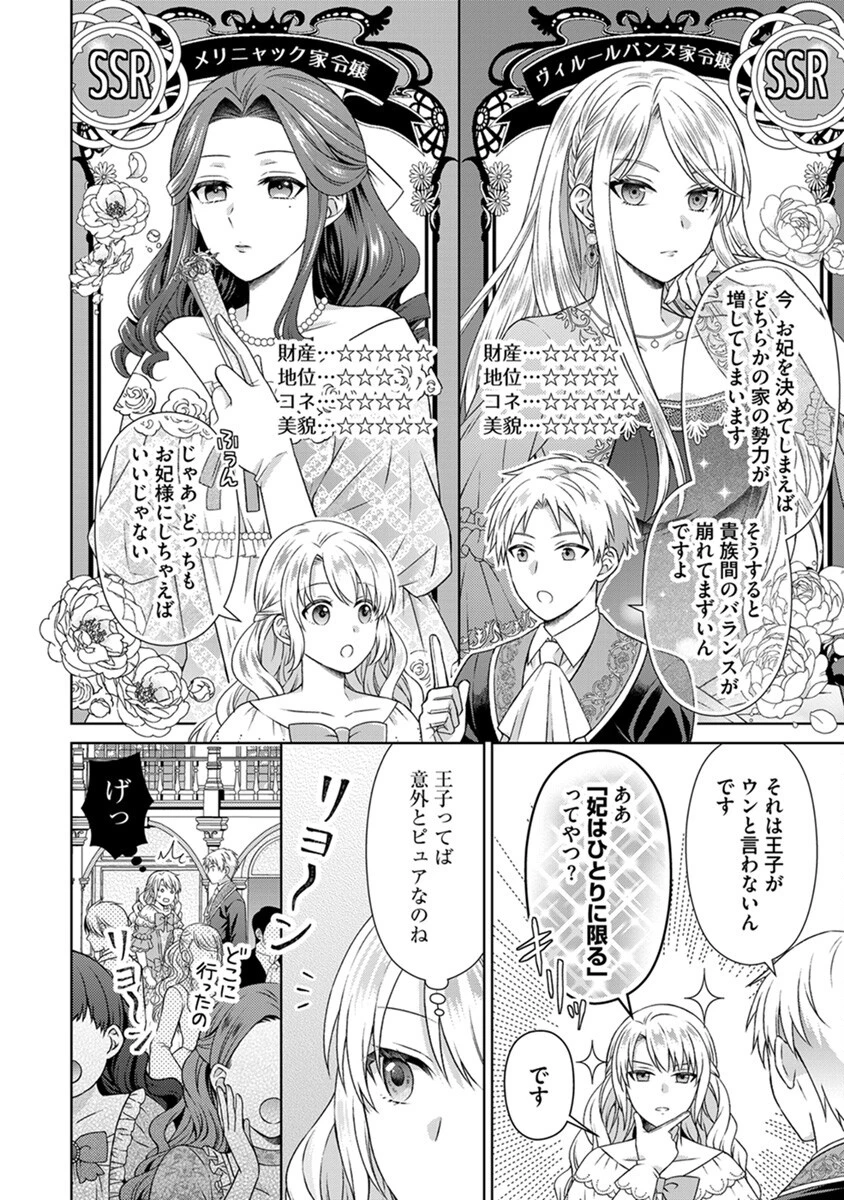 ロイヤルウェディングはお断り！ ～転生令嬢は冷血王子との結婚を回避したい～ 第2話 - 6