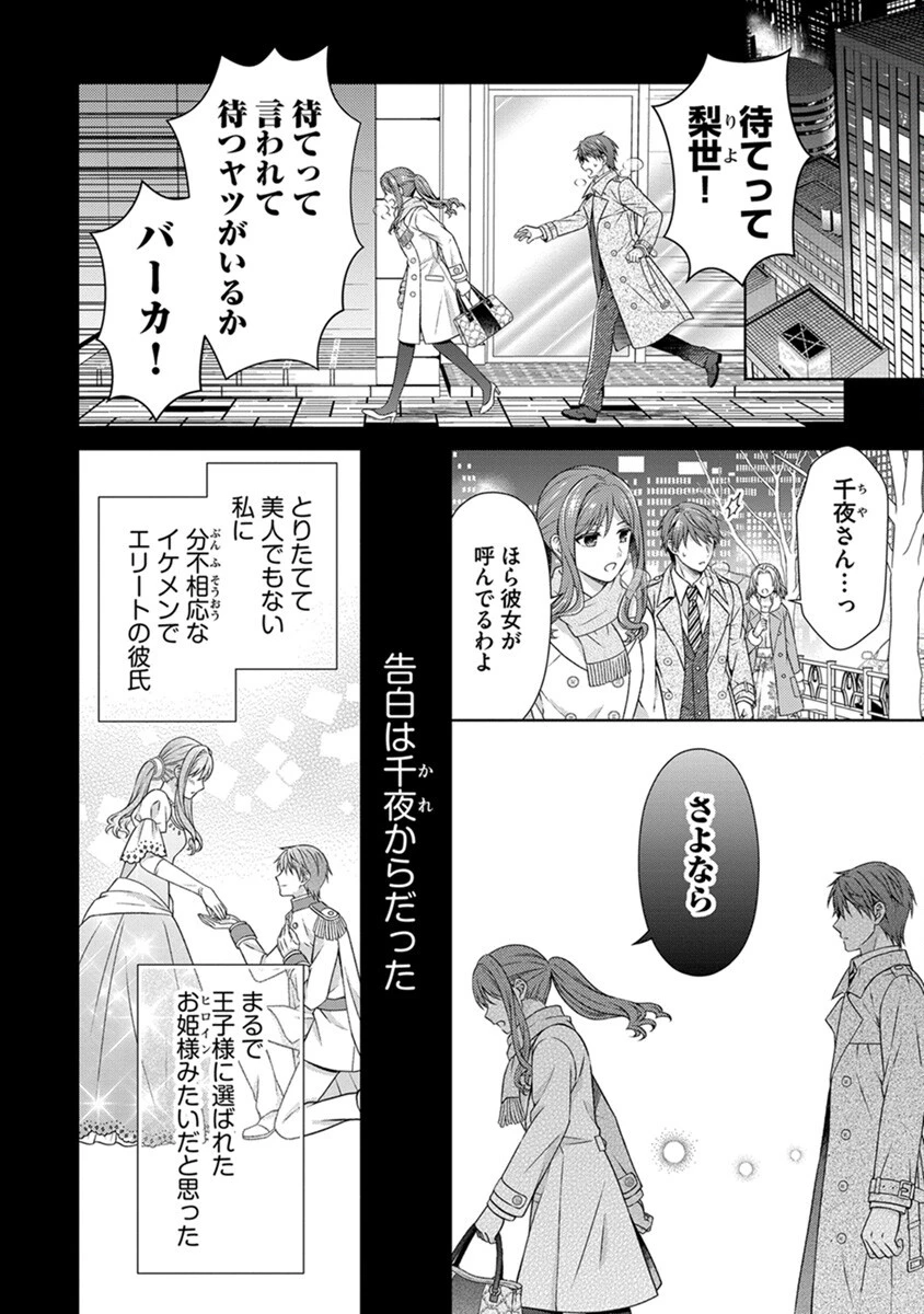 ロイヤルウェディングはお断り！ ～転生令嬢は冷血王子との結婚を回避したい～ 第1話 - 2
