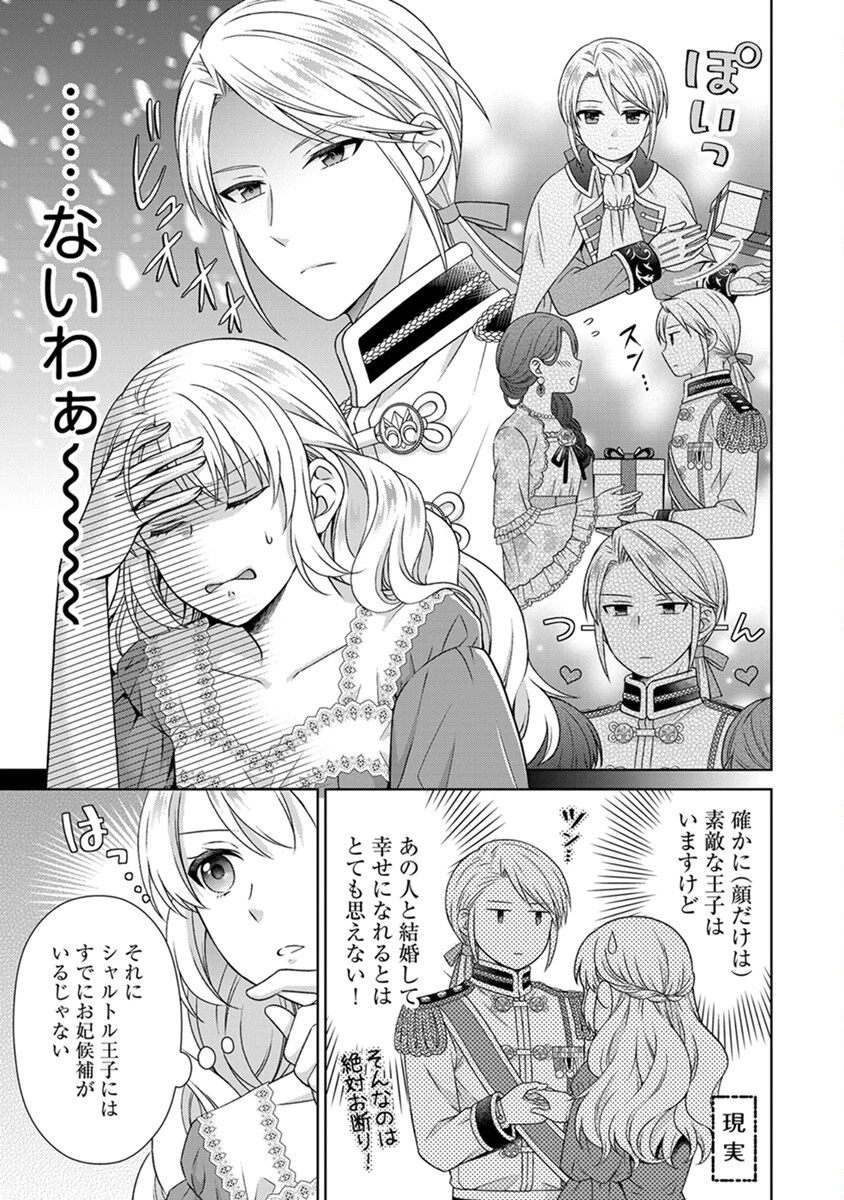 ロイヤルウェディングはお断り！ ～転生令嬢は冷血王子との結婚を回避したい～ 第3話 - 17
