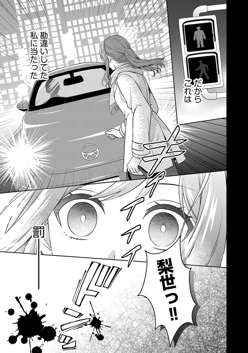 ロイヤルウェディングはお断り！ ～転生令嬢は冷血王子との結婚を回避したい～ 第1話 - 3