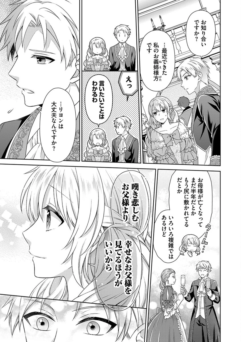 ロイヤルウェディングはお断り！ ～転生令嬢は冷血王子との結婚を回避したい～ 第2話 - 7