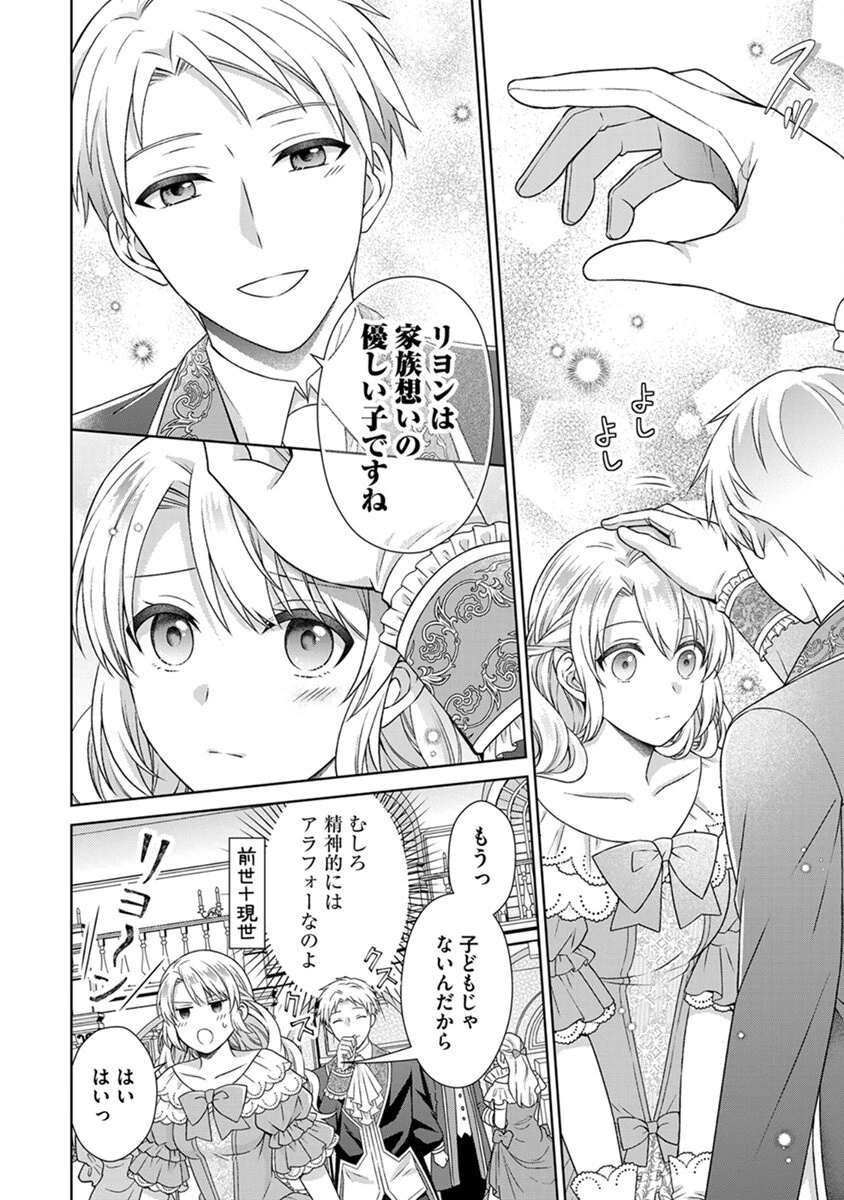 ロイヤルウェディングはお断り！ ～転生令嬢は冷血王子との結婚を回避したい～ 第2話 - 8