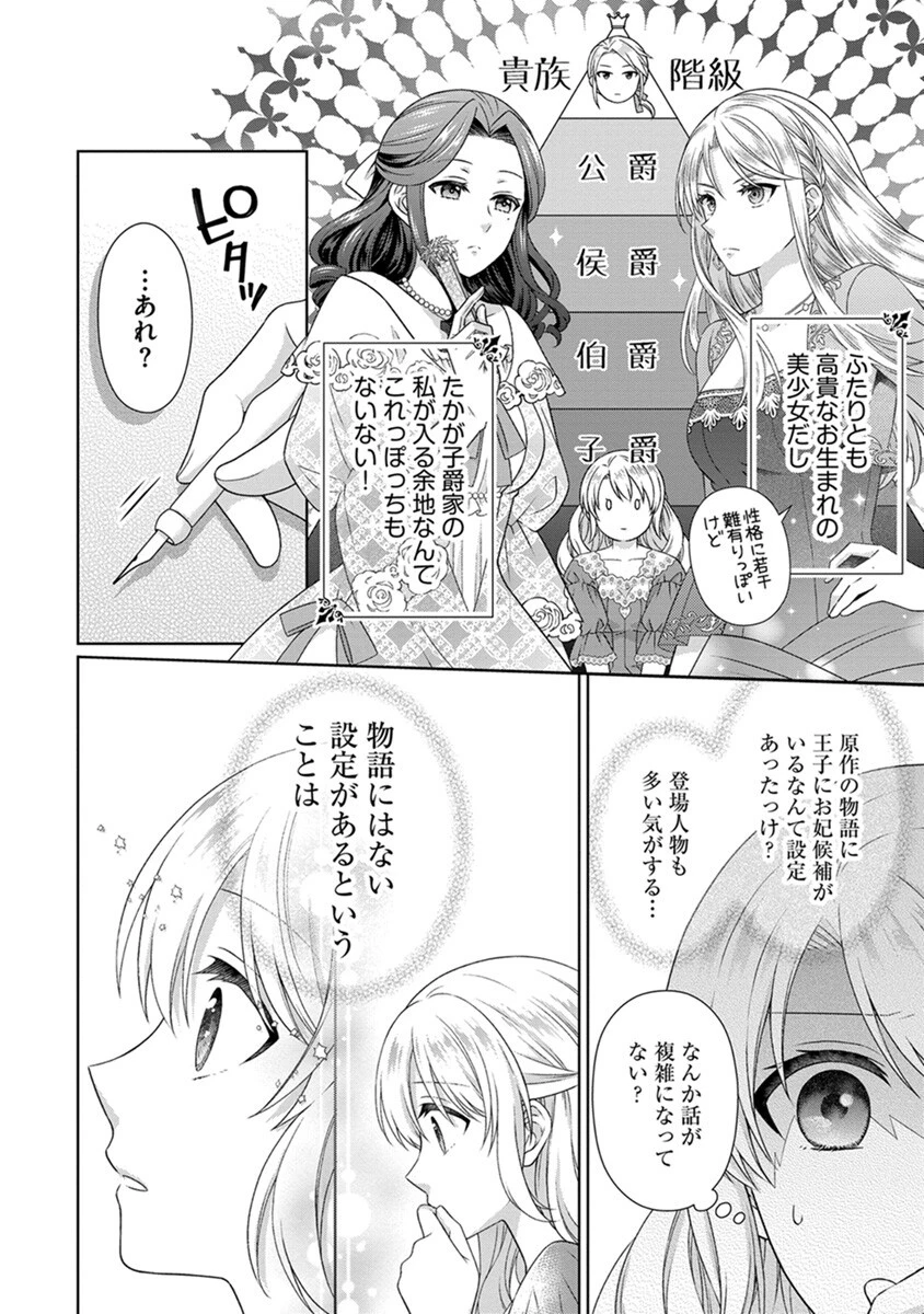 ロイヤルウェディングはお断り！ ～転生令嬢は冷血王子との結婚を回避したい～ 第3話 - 18