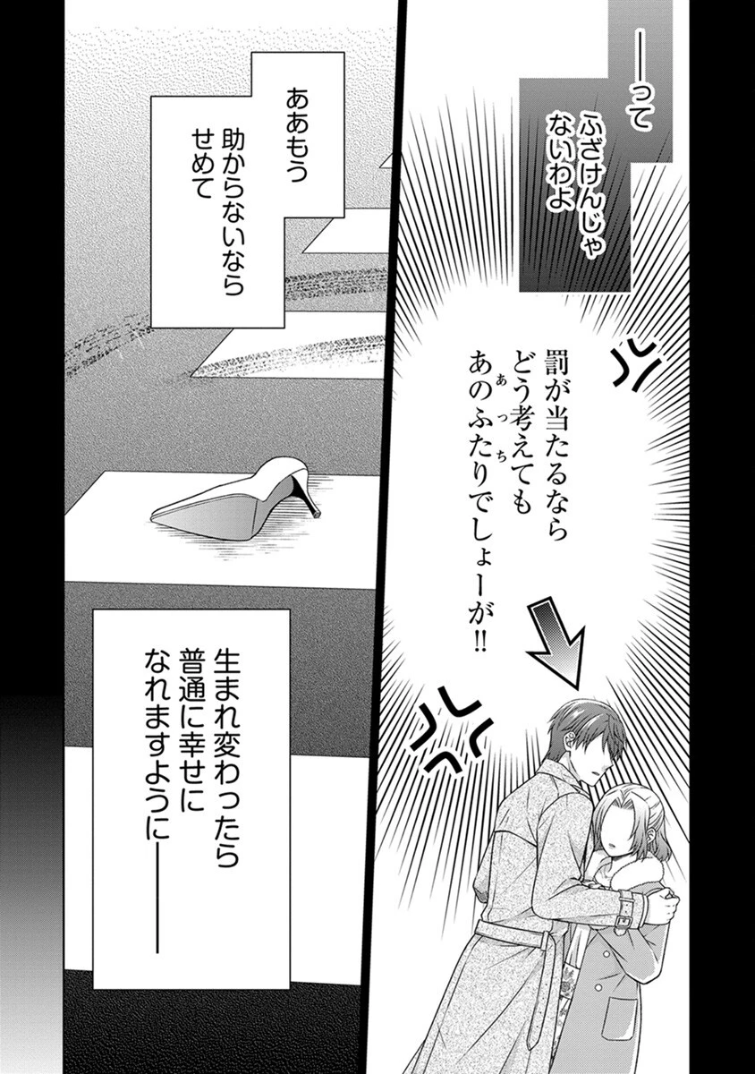 ロイヤルウェディングはお断り！ ～転生令嬢は冷血王子との結婚を回避したい～ 第1話 - 4