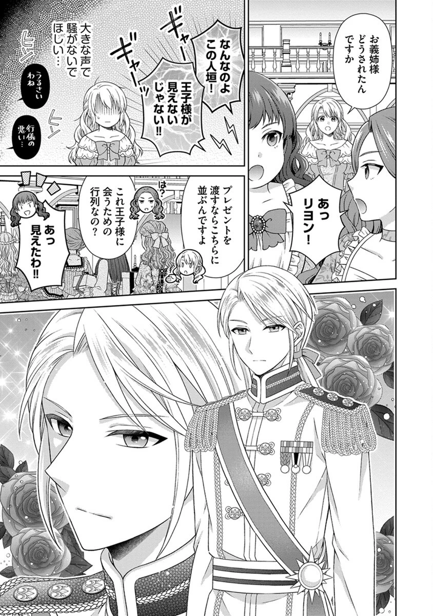 ロイヤルウェディングはお断り！ ～転生令嬢は冷血王子との結婚を回避したい～ 第2話 - 9