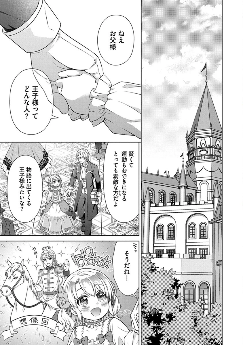 ロイヤルウェディングはお断り！ ～転生令嬢は冷血王子との結婚を回避したい～ 第1話 - 5