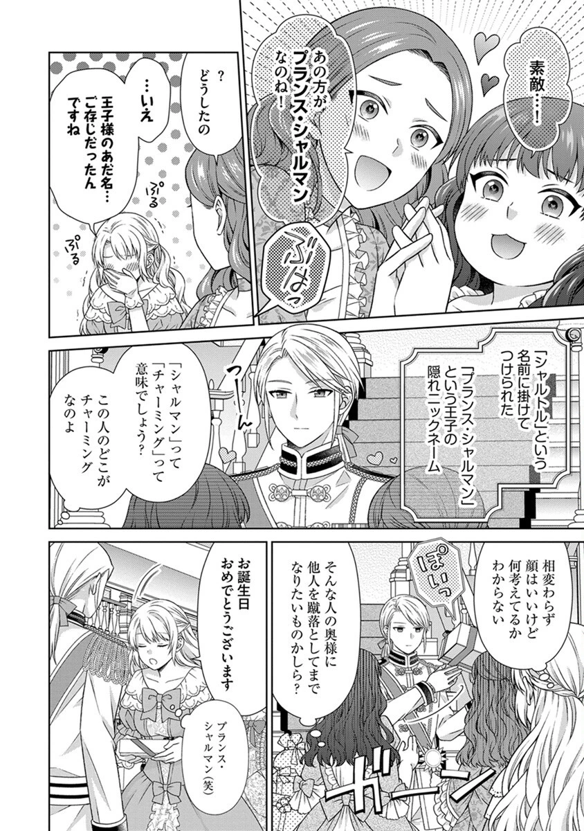 ロイヤルウェディングはお断り！ ～転生令嬢は冷血王子との結婚を回避したい～ 第2話 - 10